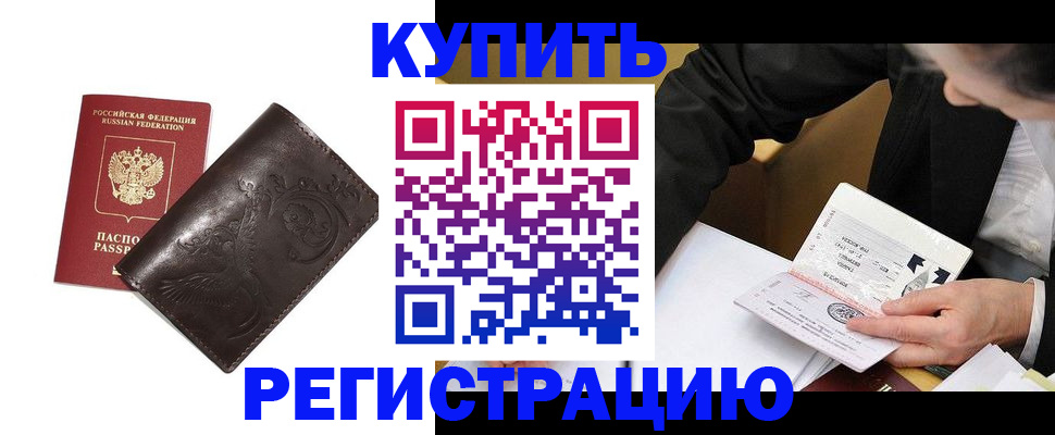 прописка для военкомата в Рыбном