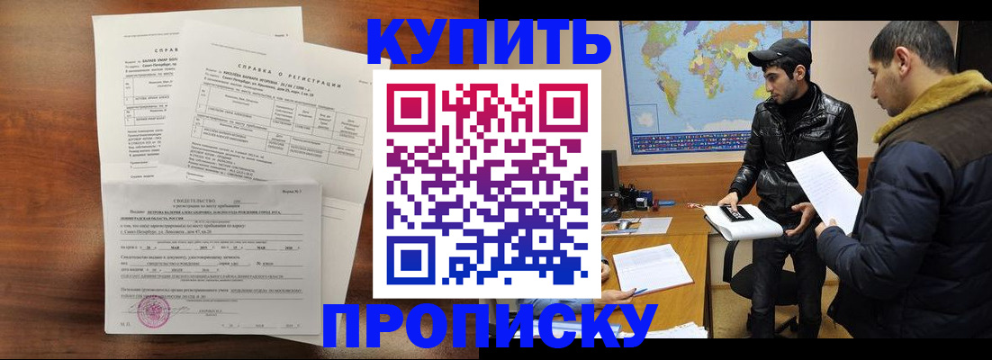 прописка паспорт в Рыбном