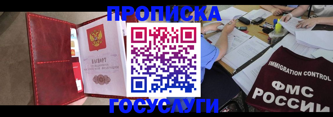 временная регистрация недорого в Рыбном