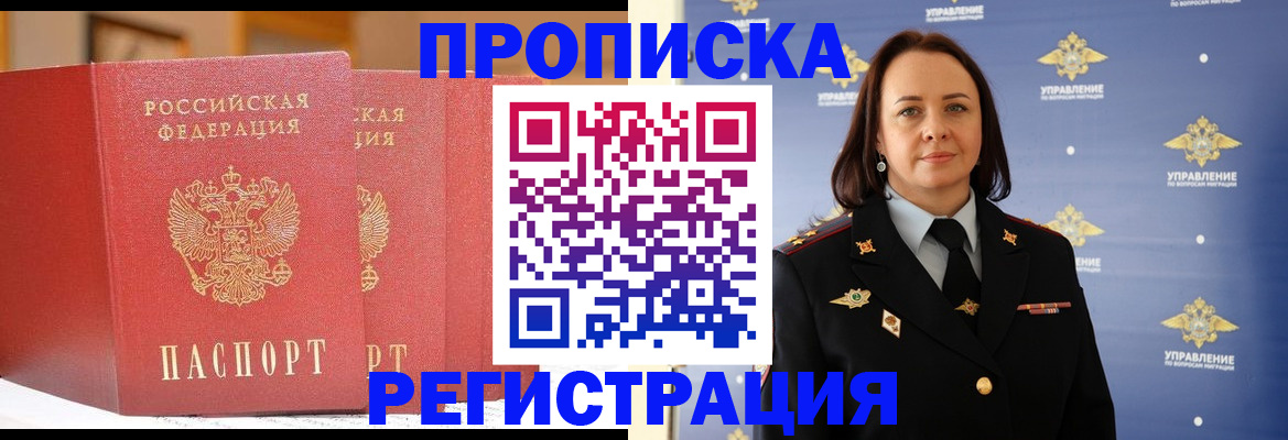 временная регистрация в Рыбном