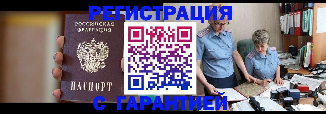прописка для работы в Рыбном