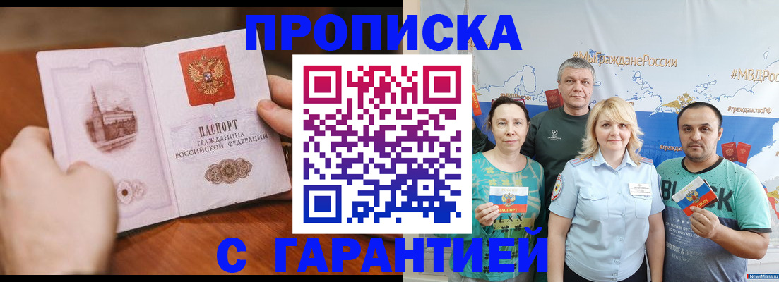 временная регистрация недорого в Рыбном